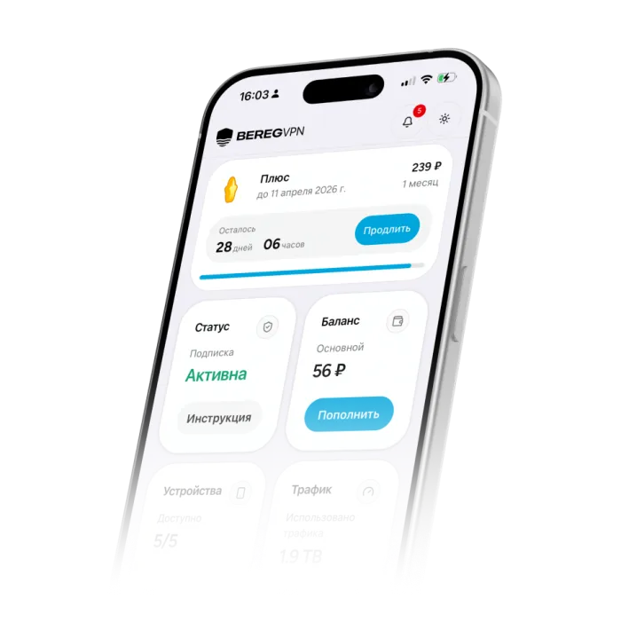 Bereg VPN на iPhone / iOS